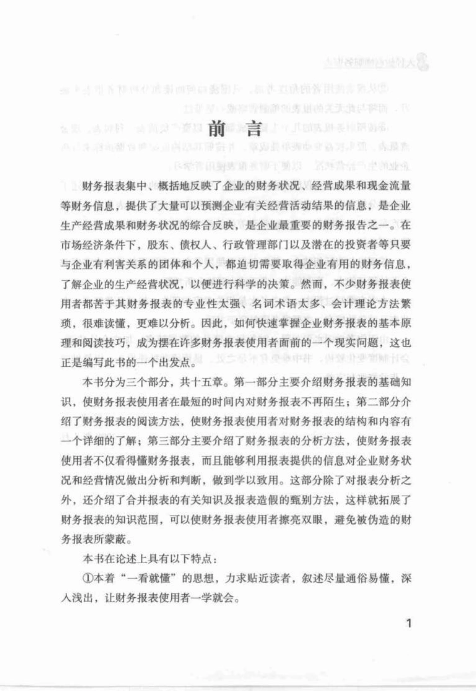 [3天轻松看懂财务报表].刘晓斌.扫描版.pdf_第3页