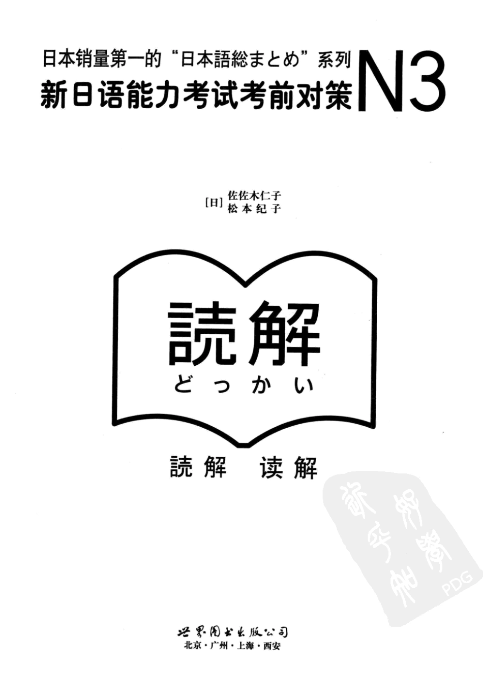 《N3读解：新日语能力考试考前对策》（2011年）.pdf_第3页