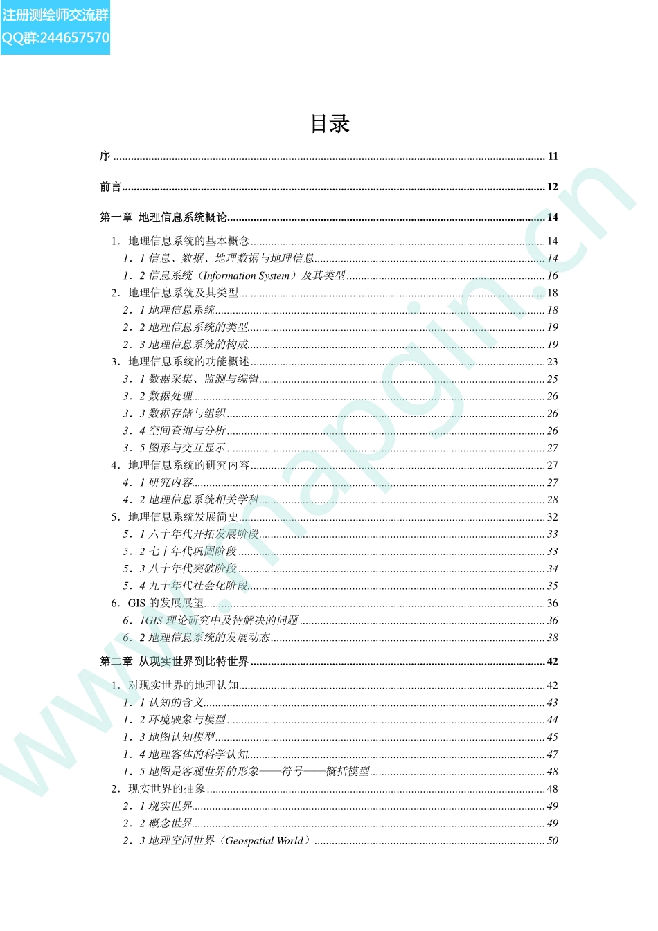 《地理信息系统--原理、方法和应用》 邬伦等.pdf_第1页
