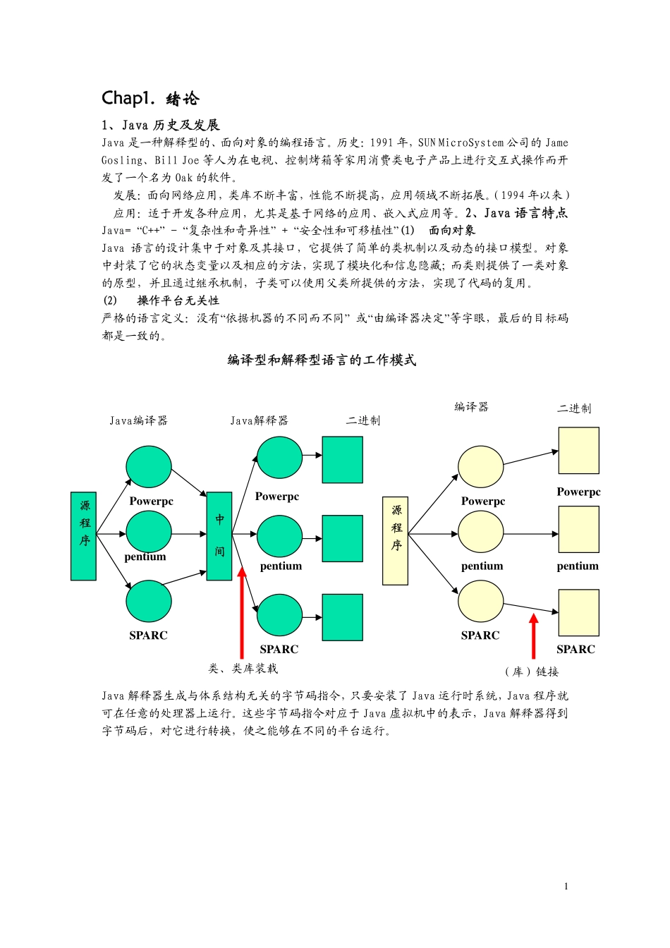 《Java讲义》.pdf_第2页