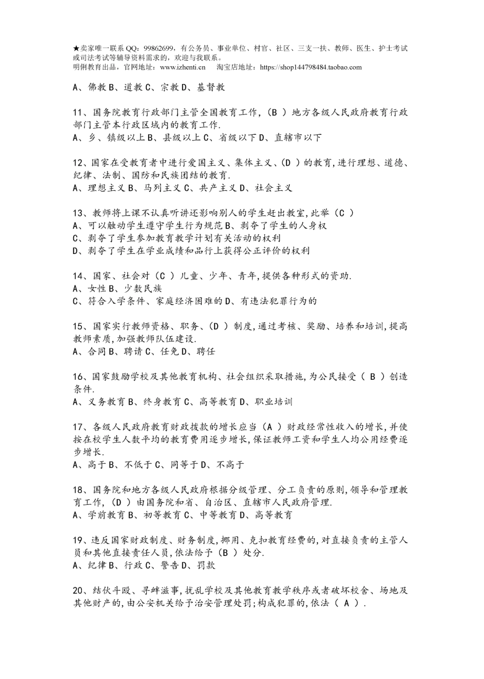 《教育法规》 选择题精选100题.pdf_第2页