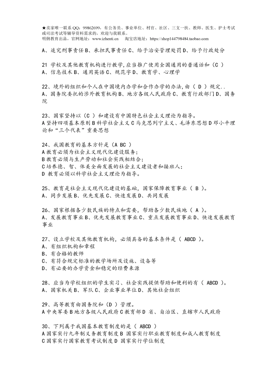 《教育法规》 选择题精选100题.pdf_第3页