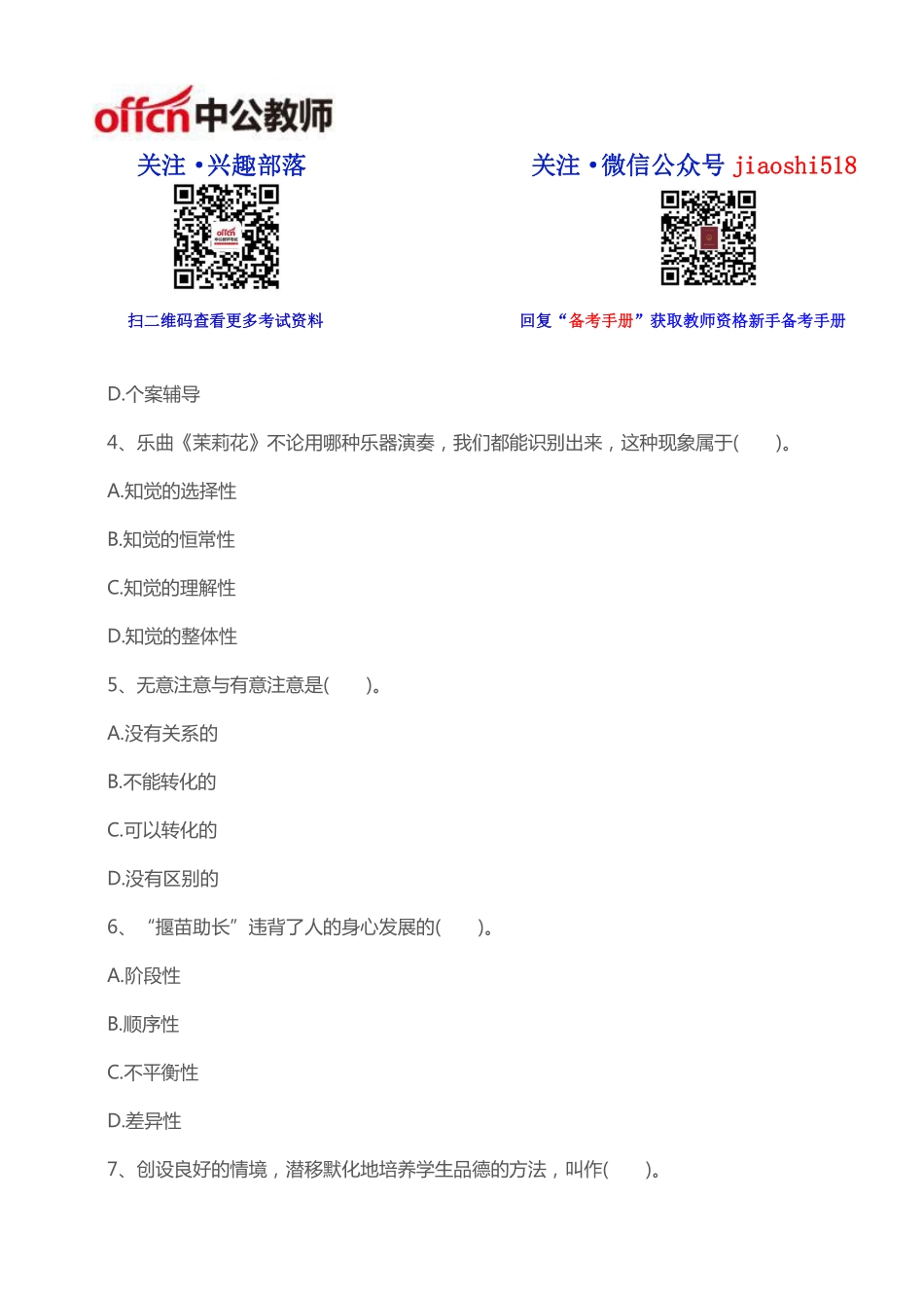 《教育知识与能力（中学）》模拟试题（二）.pdf_第2页