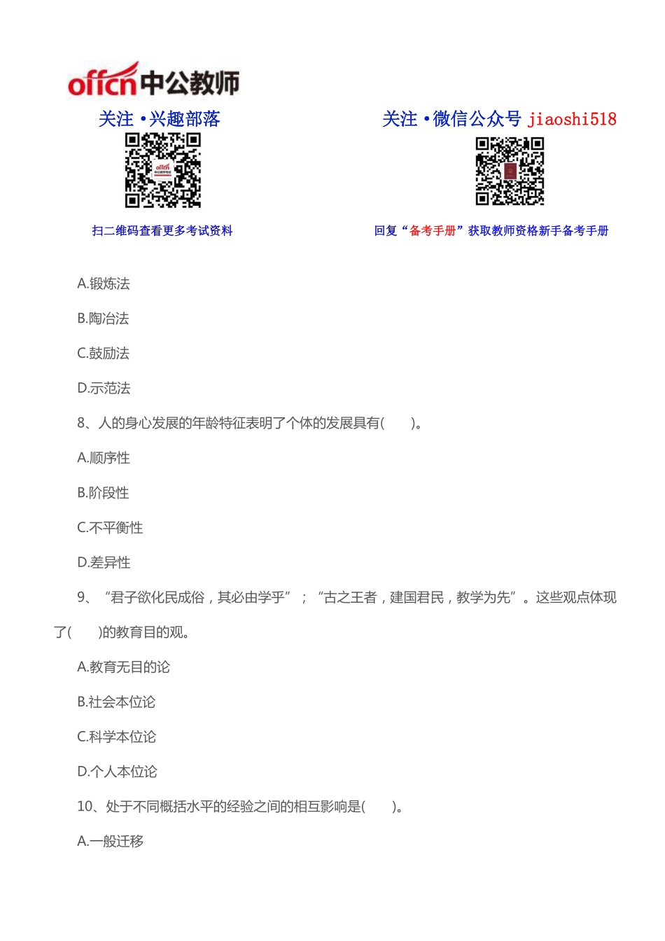 《教育知识与能力（中学）》模拟试题（二）.pdf_第3页