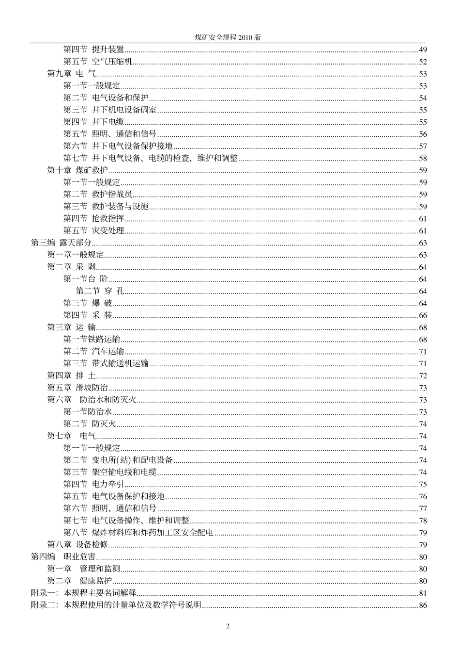 《煤矿安全规程（2010版）》解读及各专业问答.pdf_第3页