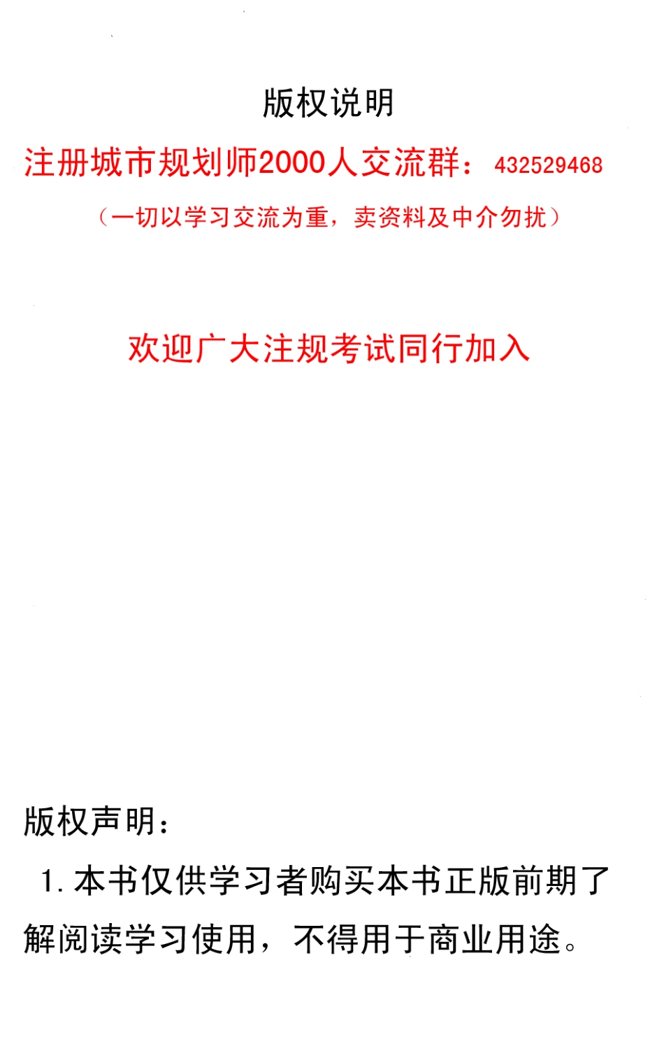 （小黄本）中华人民共和国城乡规划法解说.PDF_第3页