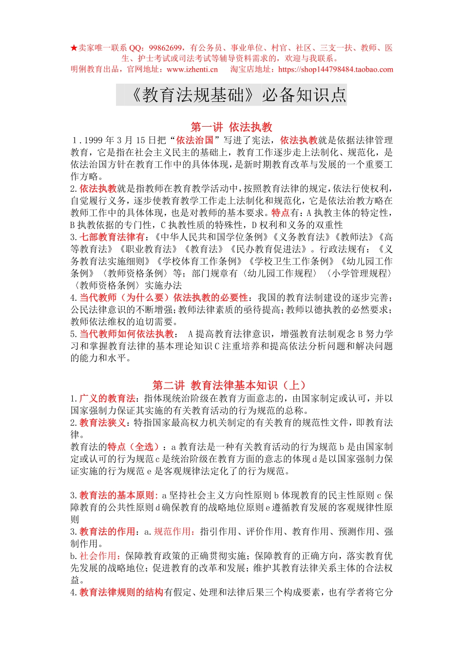 《教育法规》 必备知识点概括7页.pdf_第1页