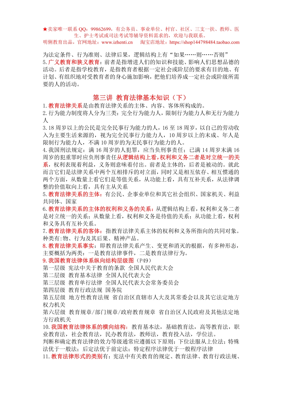 《教育法规》 必备知识点概括7页.pdf_第2页