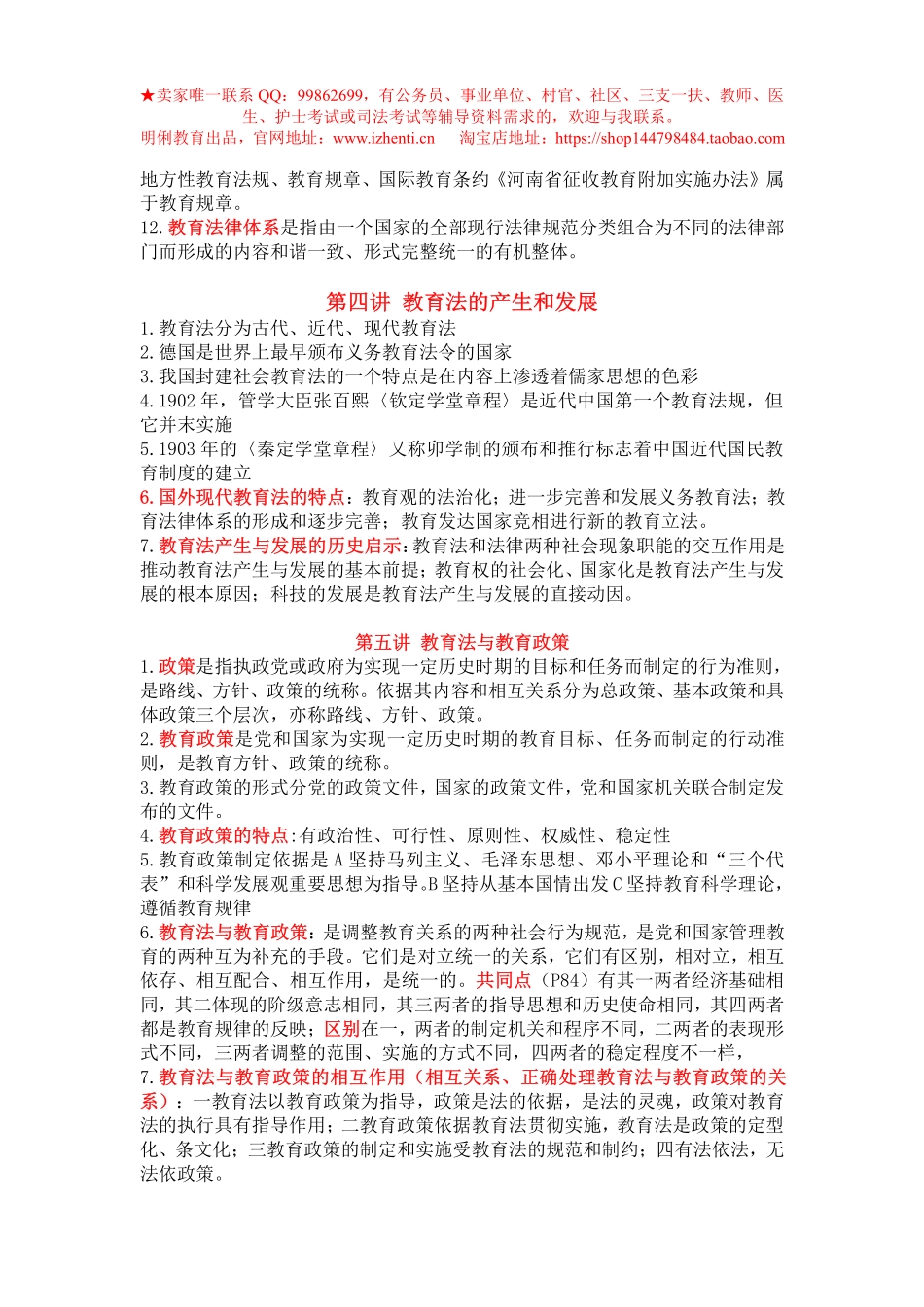 《教育法规》 必备知识点概括7页.pdf_第3页