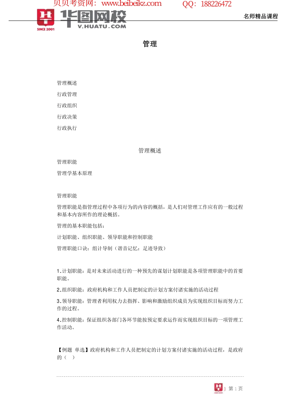 【公共基础-管理】讲义(1).pdf_第2页