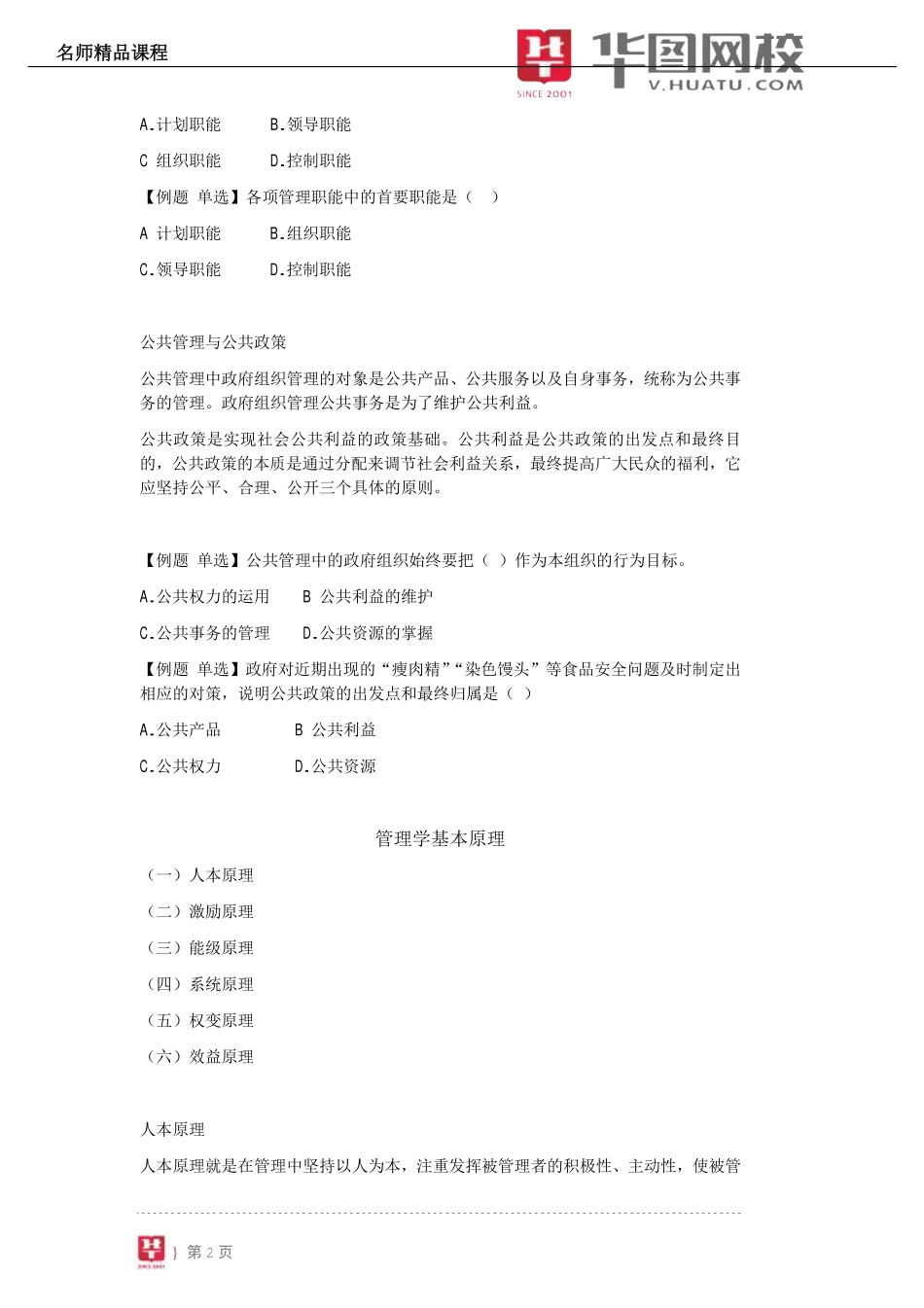 【公共基础-管理】讲义(1).pdf_第3页