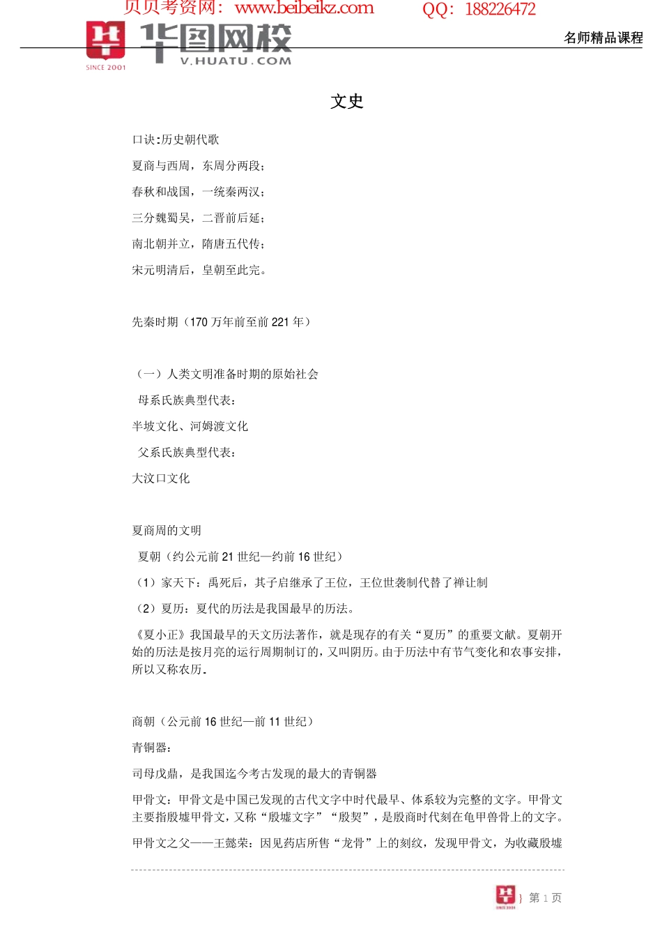 【公共基础-文史】讲义(1).pdf_第2页