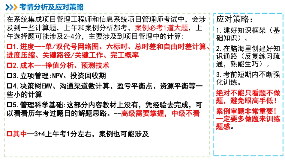 【计算题专题01】进度类计算（上）【柯基资源网www.fjha.net】.pdf_第2页