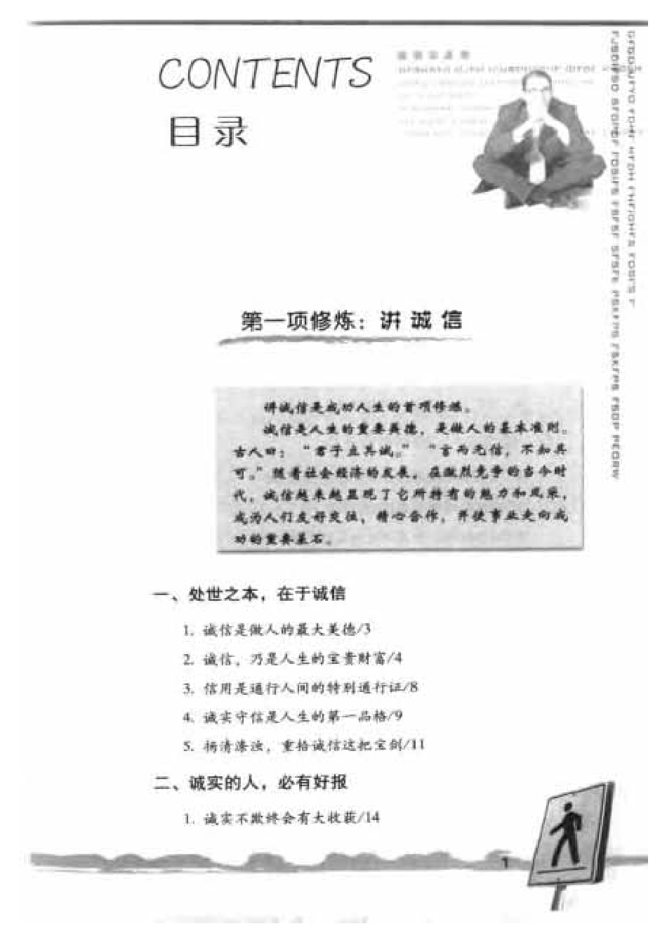 [成功人生的3项修炼].尹华.扫描版.pdf_第1页