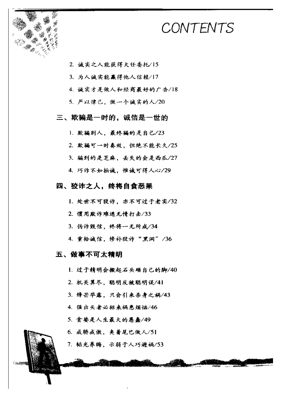 [成功人生的3项修炼].尹华.扫描版.pdf_第2页