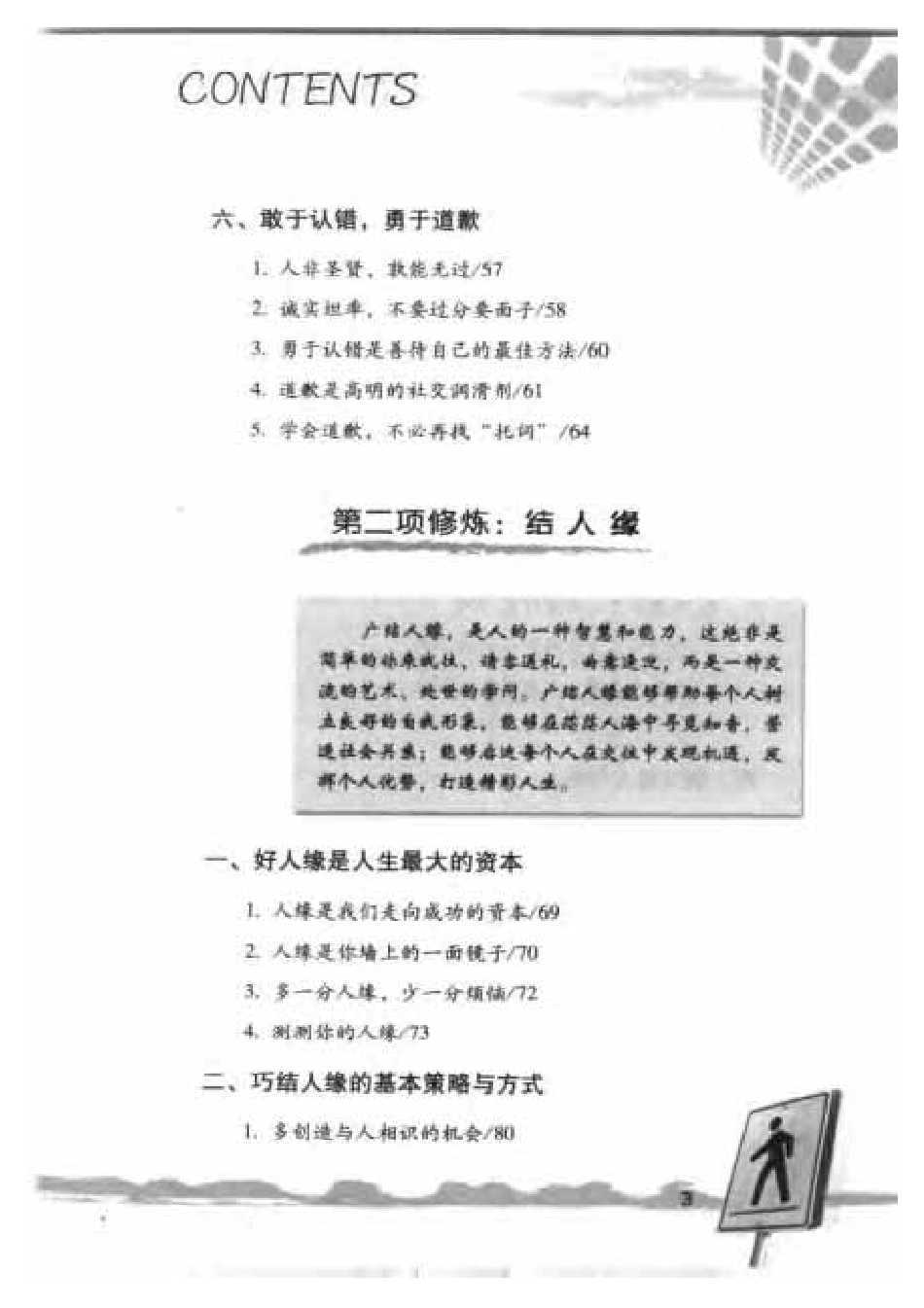 [成功人生的3项修炼].尹华.扫描版.pdf_第3页
