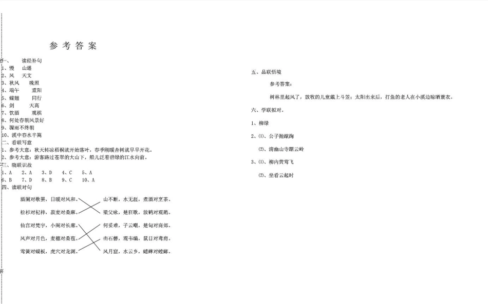《声律启蒙》测试卷1.pdf_第3页