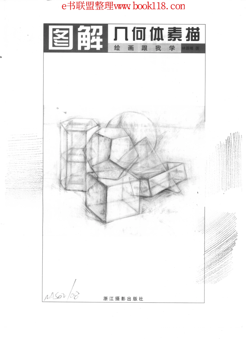 《图解几何体素描》.pdf_第2页