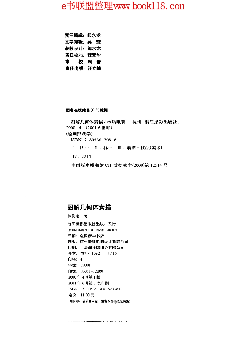 《图解几何体素描》.pdf_第3页