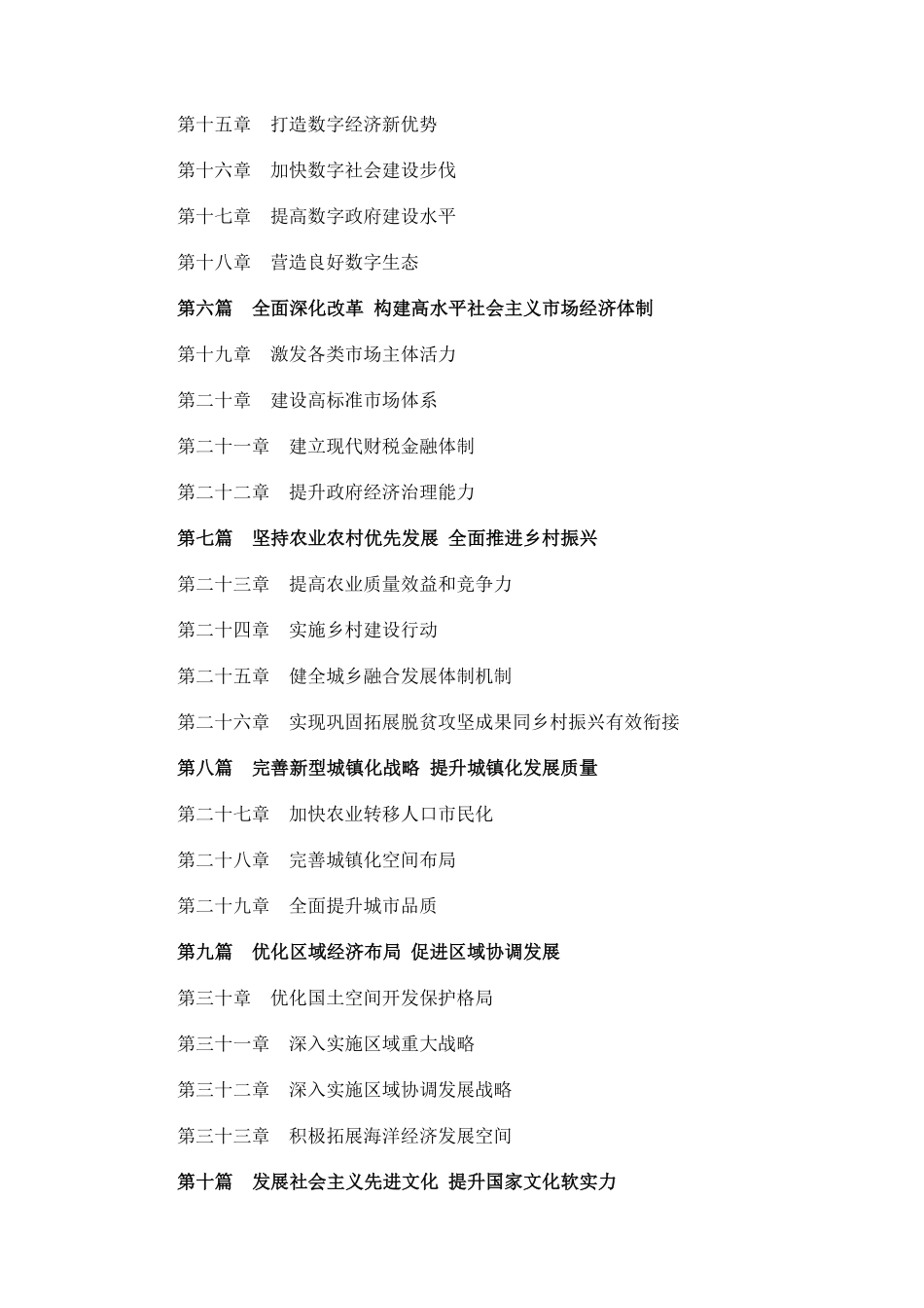 【01】十四五规划和2035年远景目标纲要【柯基资源网www.fjha.net】.pdf_第2页