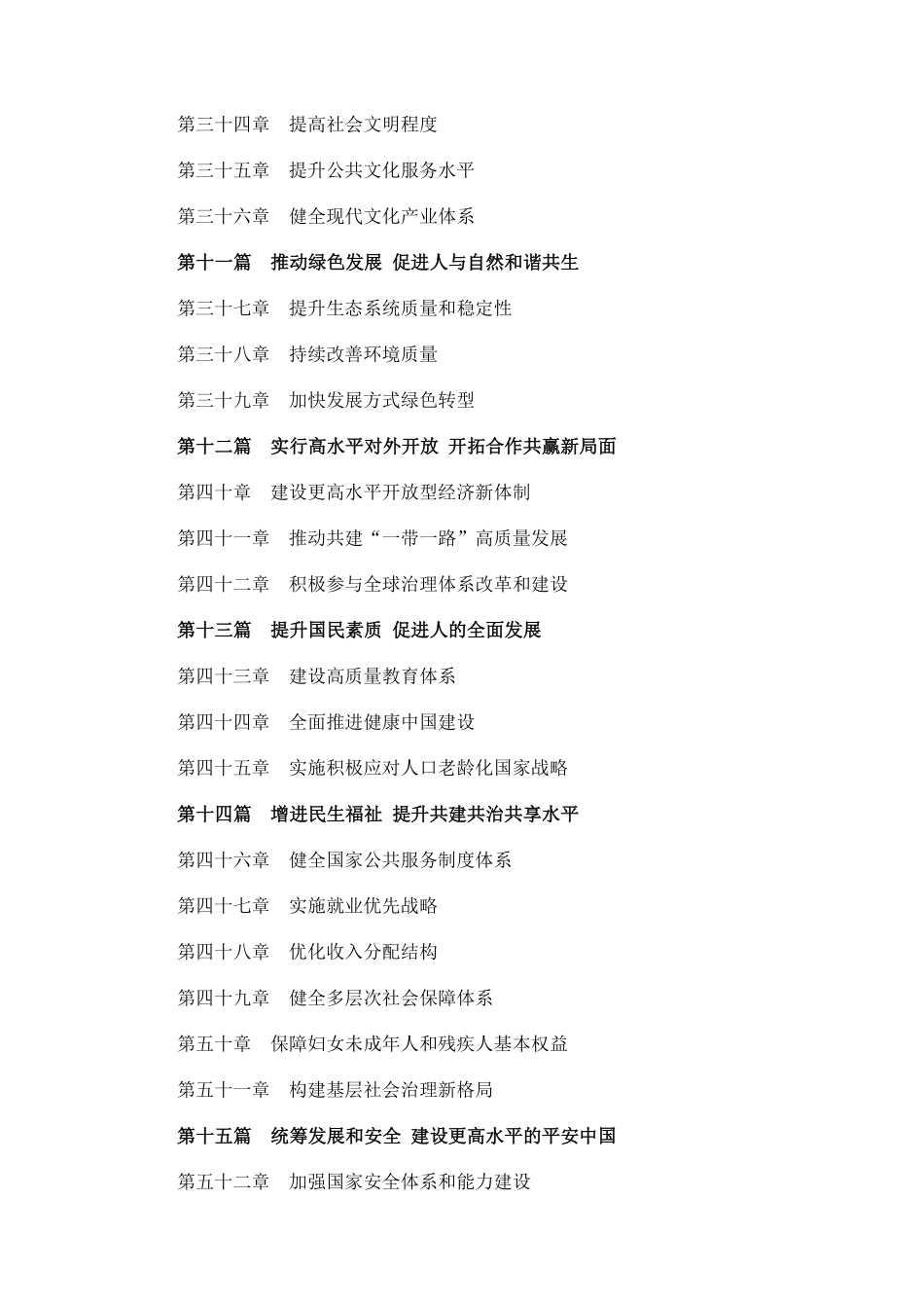 【01】十四五规划和2035年远景目标纲要【柯基资源网www.fjha.net】.pdf_第3页