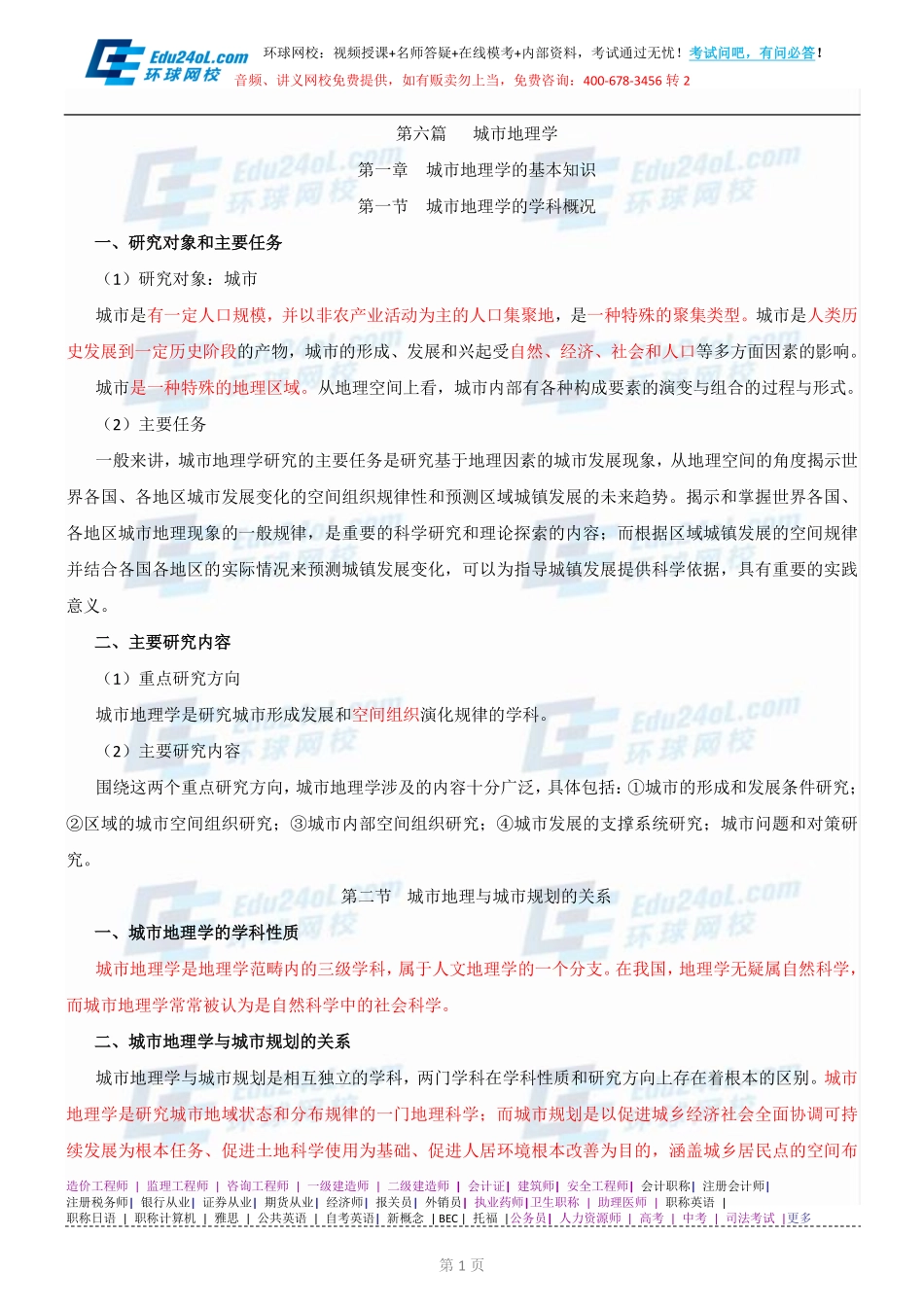 【2014】402城市规划相关知识【讲义】 (28).pdf_第1页