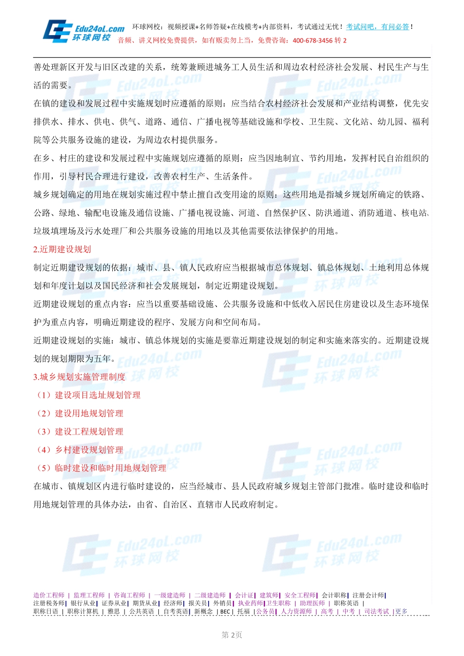 【2014】403城市规划管理与法规【讲义】 (19).pdf_第2页