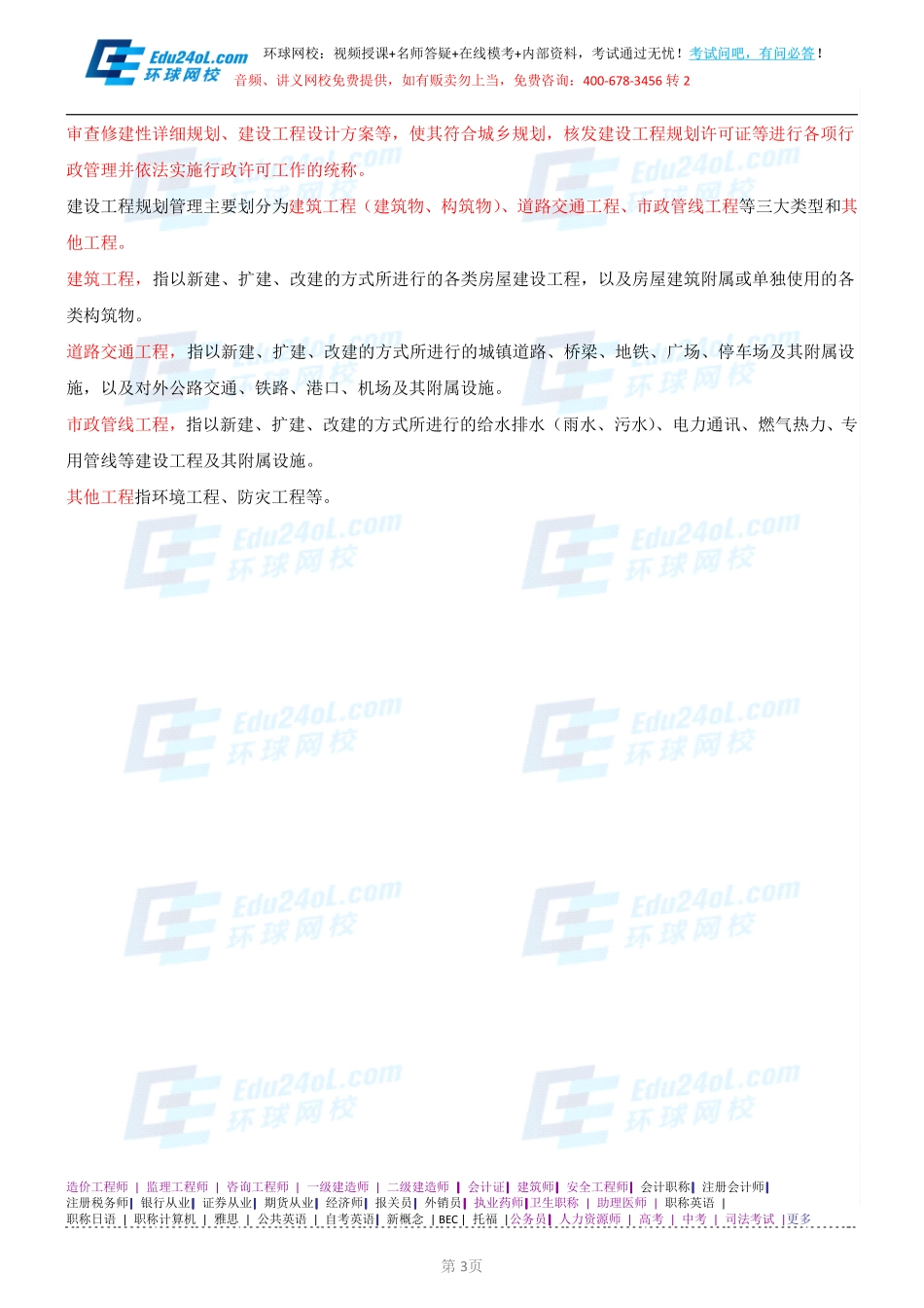 【2014】403城市规划管理与法规【讲义】 (62).pdf_第3页