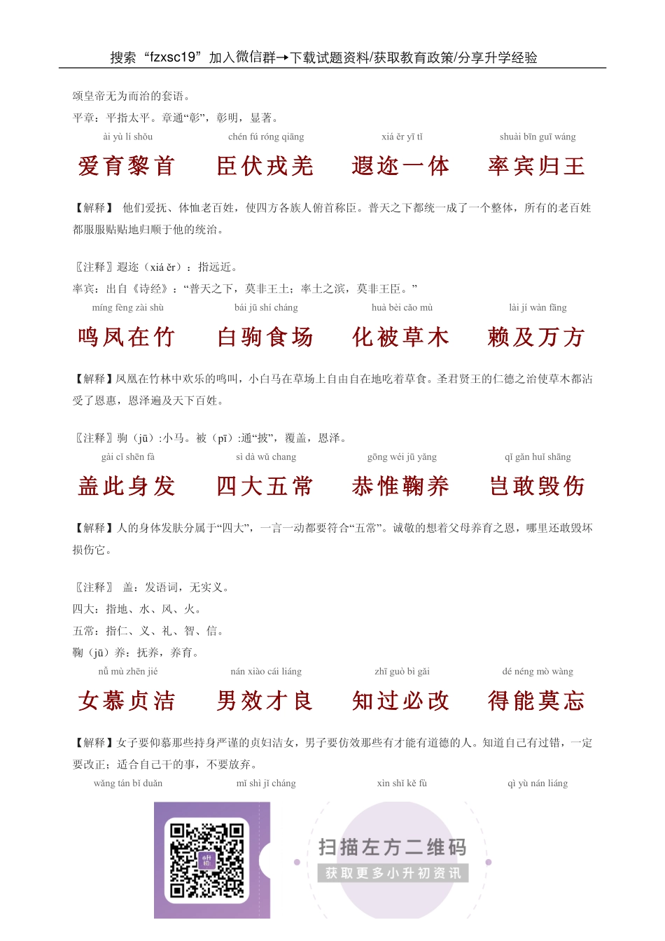 《千字文》.pdf_第3页