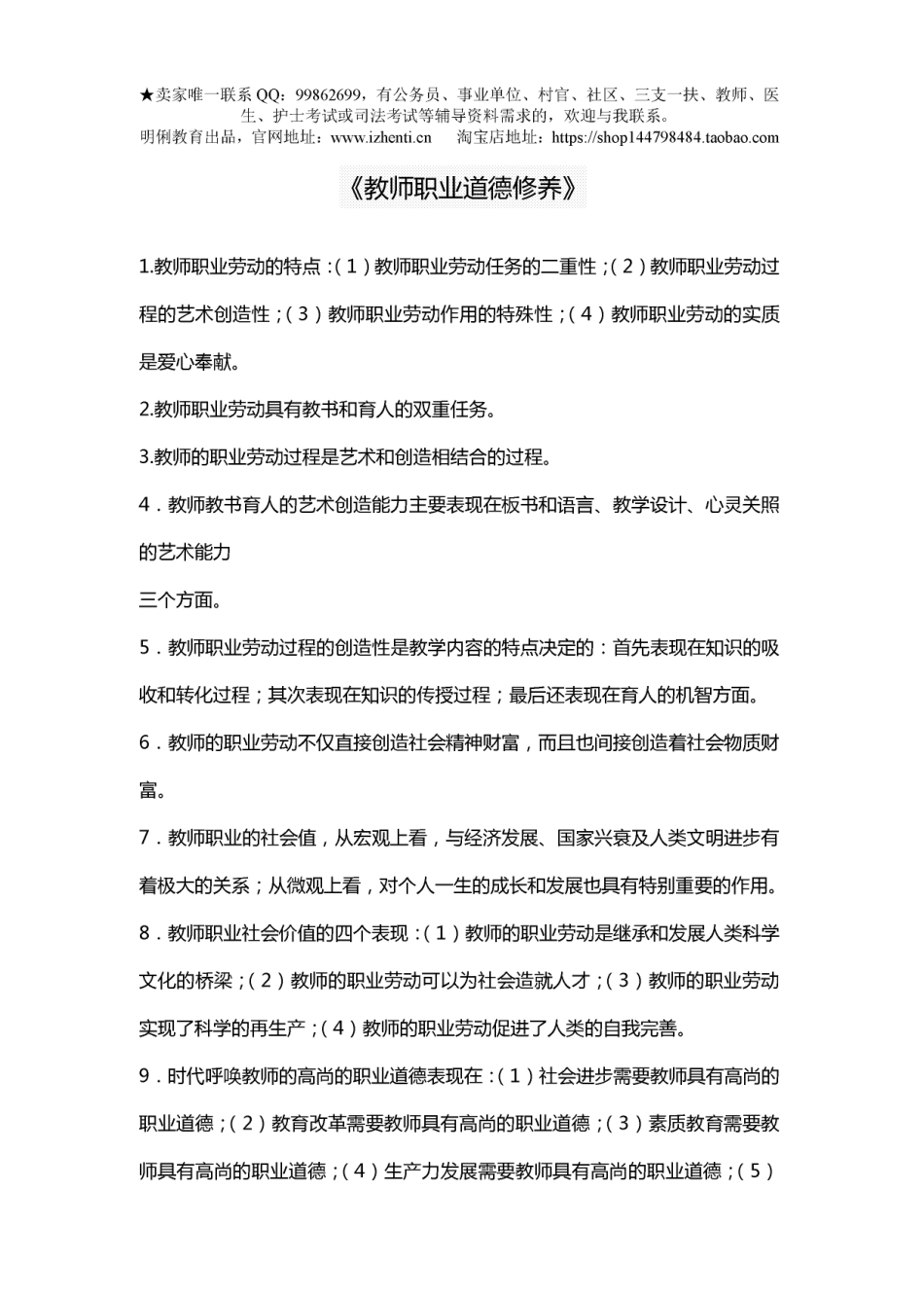 《教师职业道德修养》 必备知识点概括18页.pdf_第1页