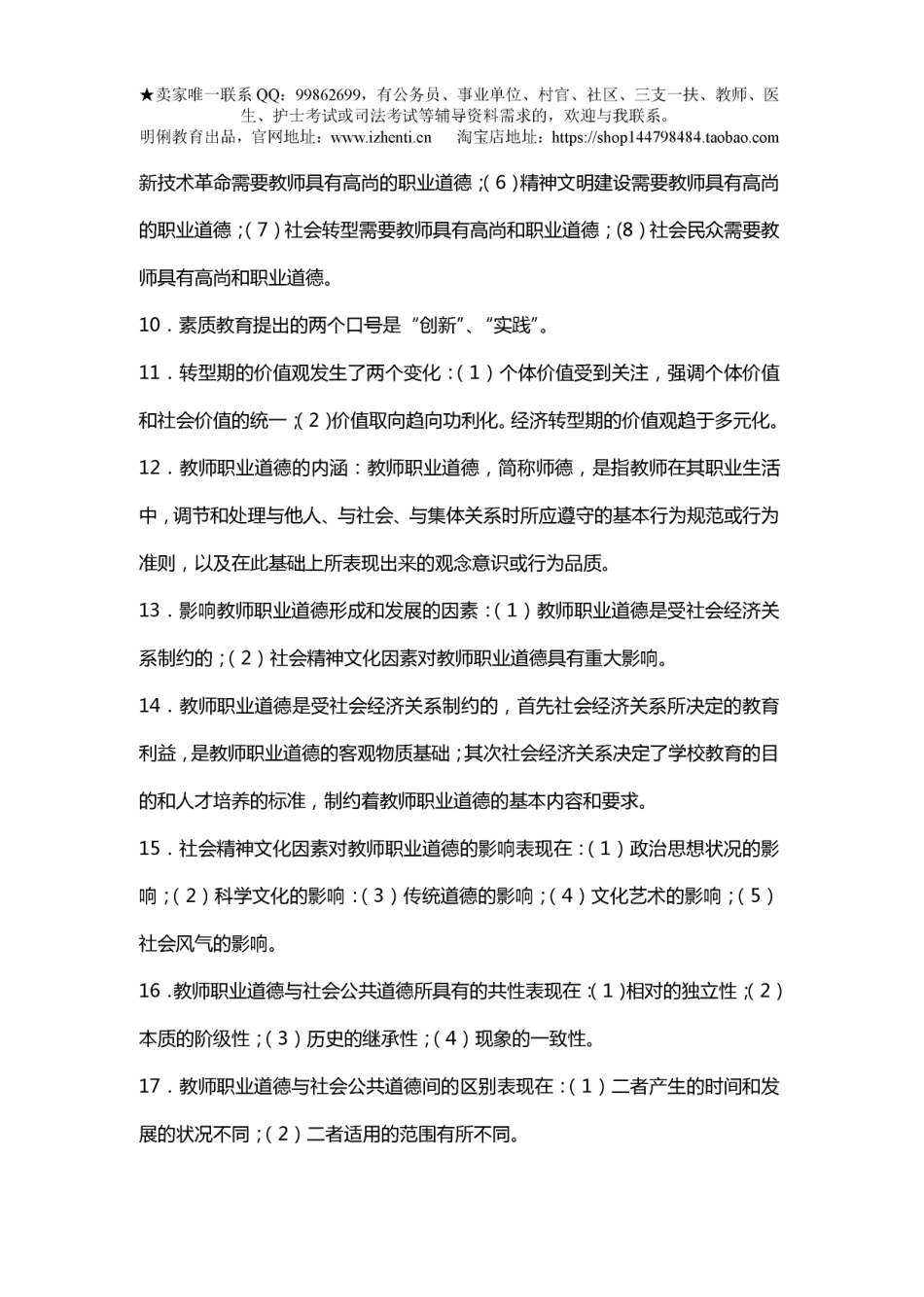 《教师职业道德修养》 必备知识点概括18页.pdf_第2页