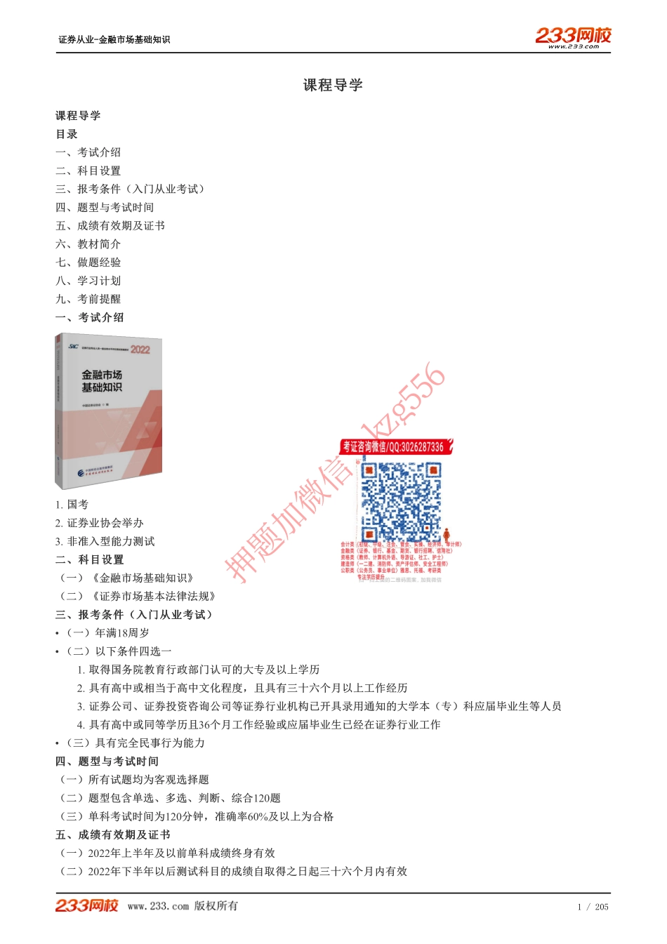 -《金融市场基础知识》教材精讲班-王佳荣.pdf_第1页