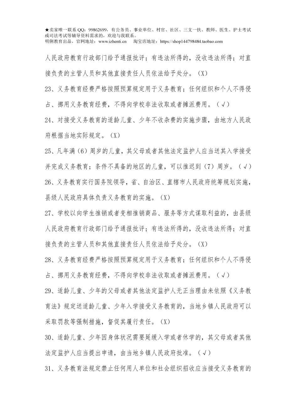 《教育法规》 判断题.pdf_第3页