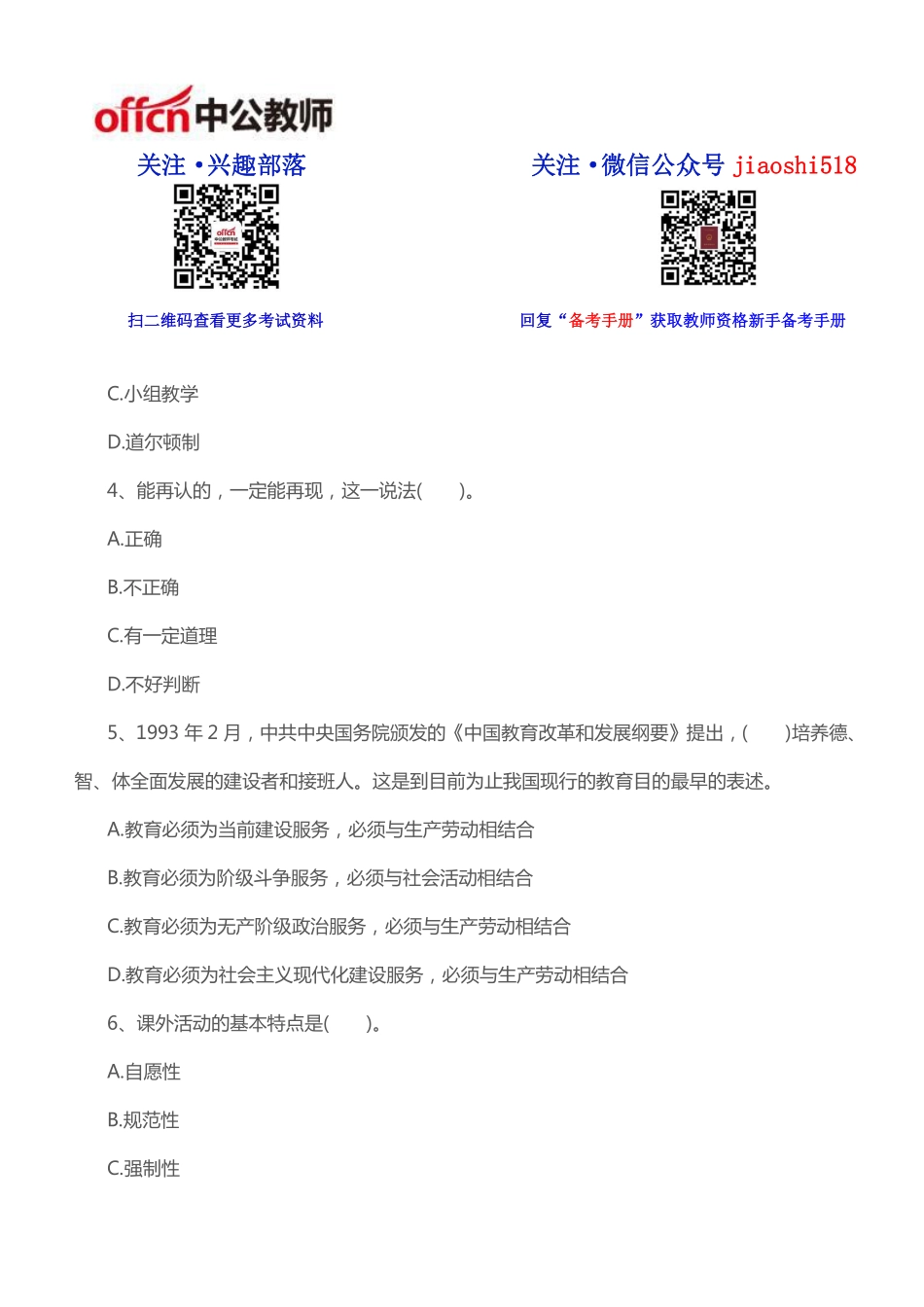 《教育知识与能力（中学）》模拟试题（三）.pdf_第2页