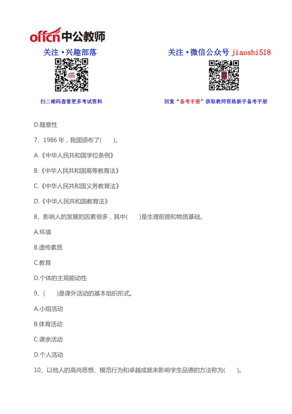 《教育知识与能力（中学）》模拟试题（三）.pdf_第3页
