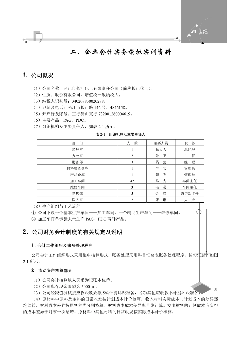 《企业会计实务模拟实训》图文并茂.pdf_第3页