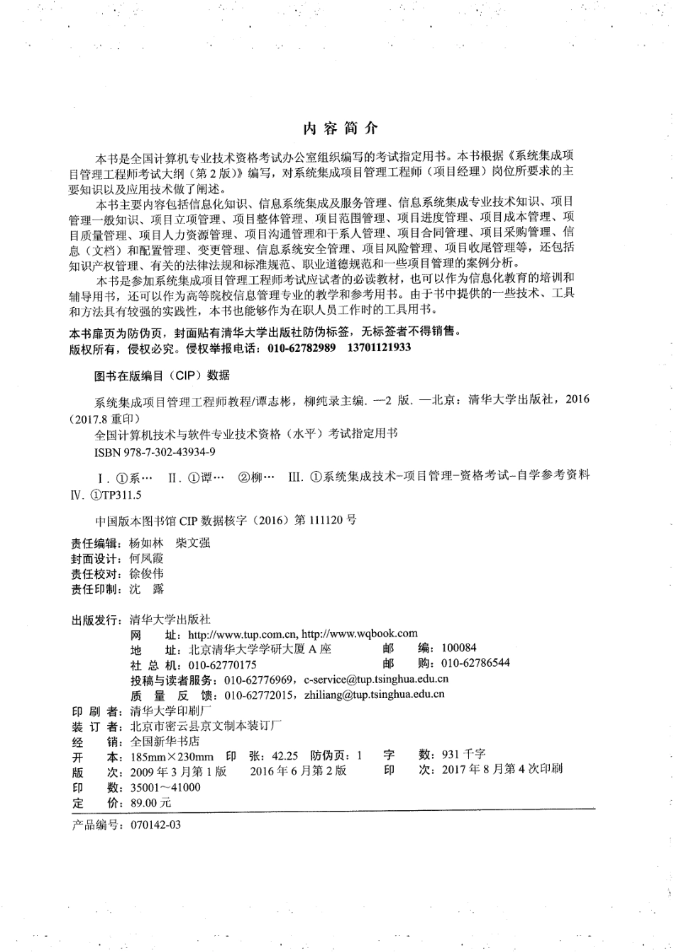 《系统集成项目管理工程师教程》官方考试指定第二版【柯基资源网www.fjha.net】.pdf_第2页