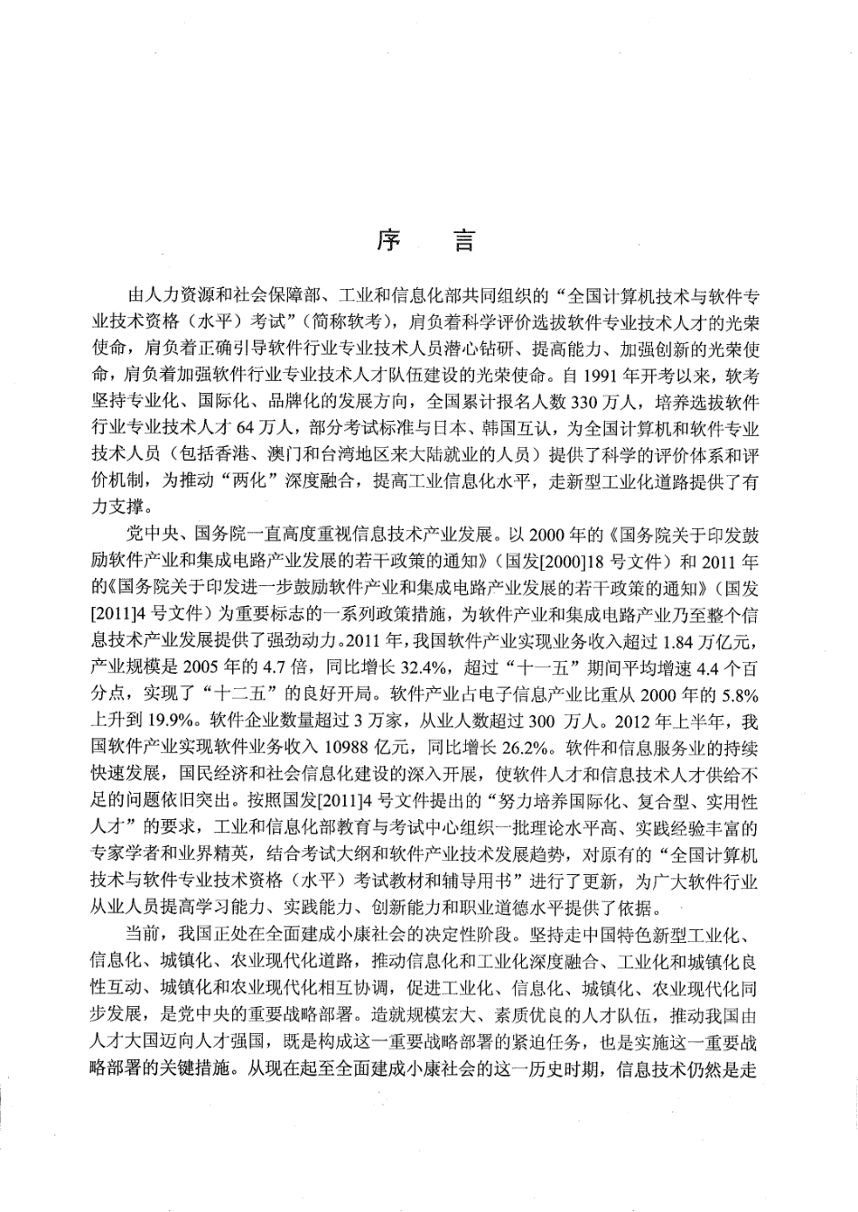 《系统集成项目管理工程师教程》官方考试指定第二版【柯基资源网www.fjha.net】.pdf_第3页