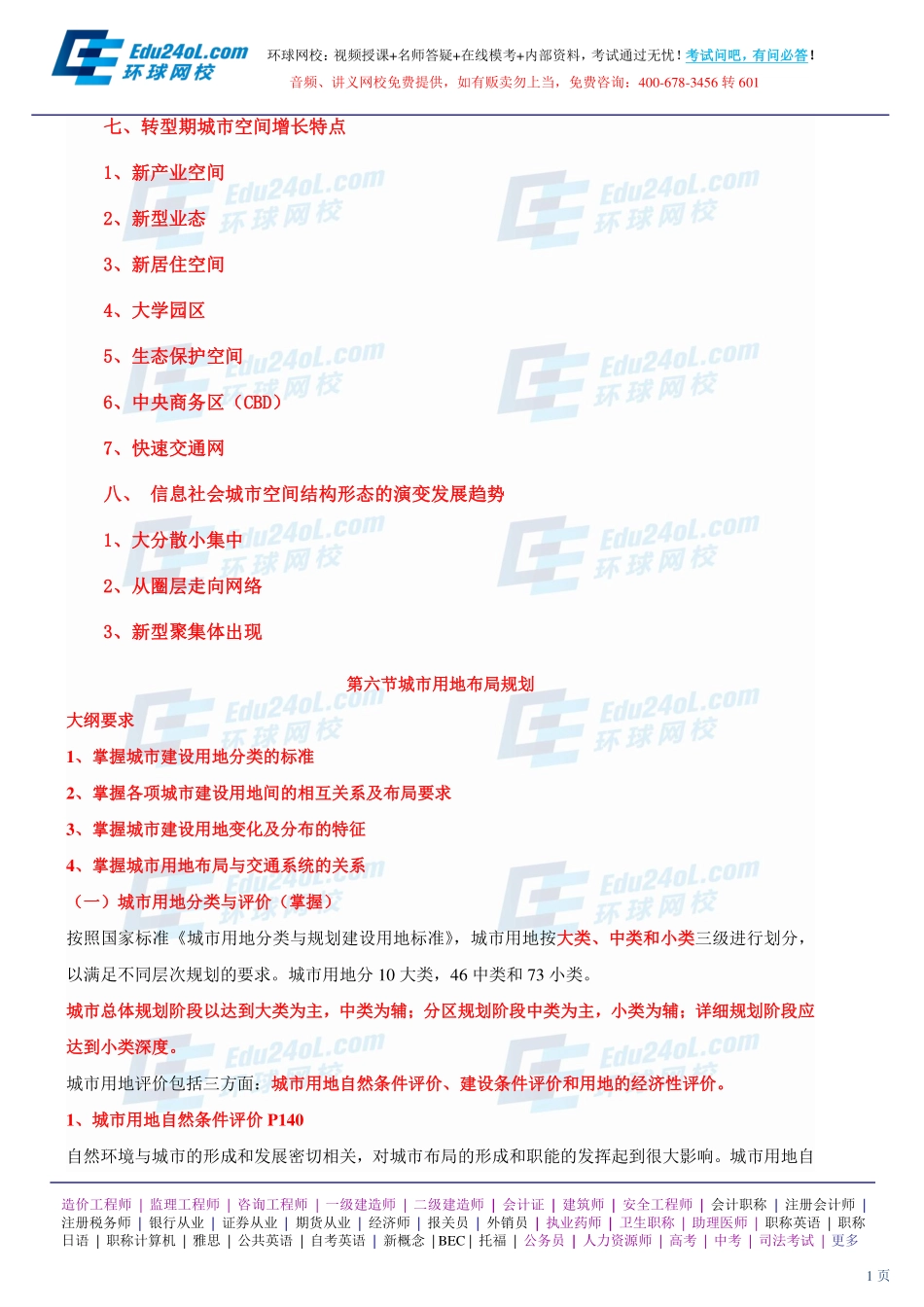 【2014】401城市规划原理【讲义】 (28).pdf_第1页