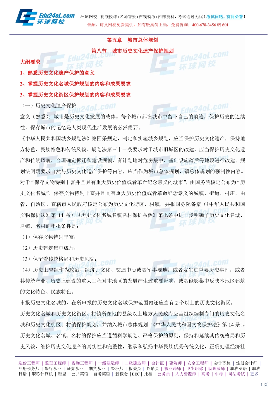 【2014】401城市规划原理【讲义】 (38).pdf_第1页