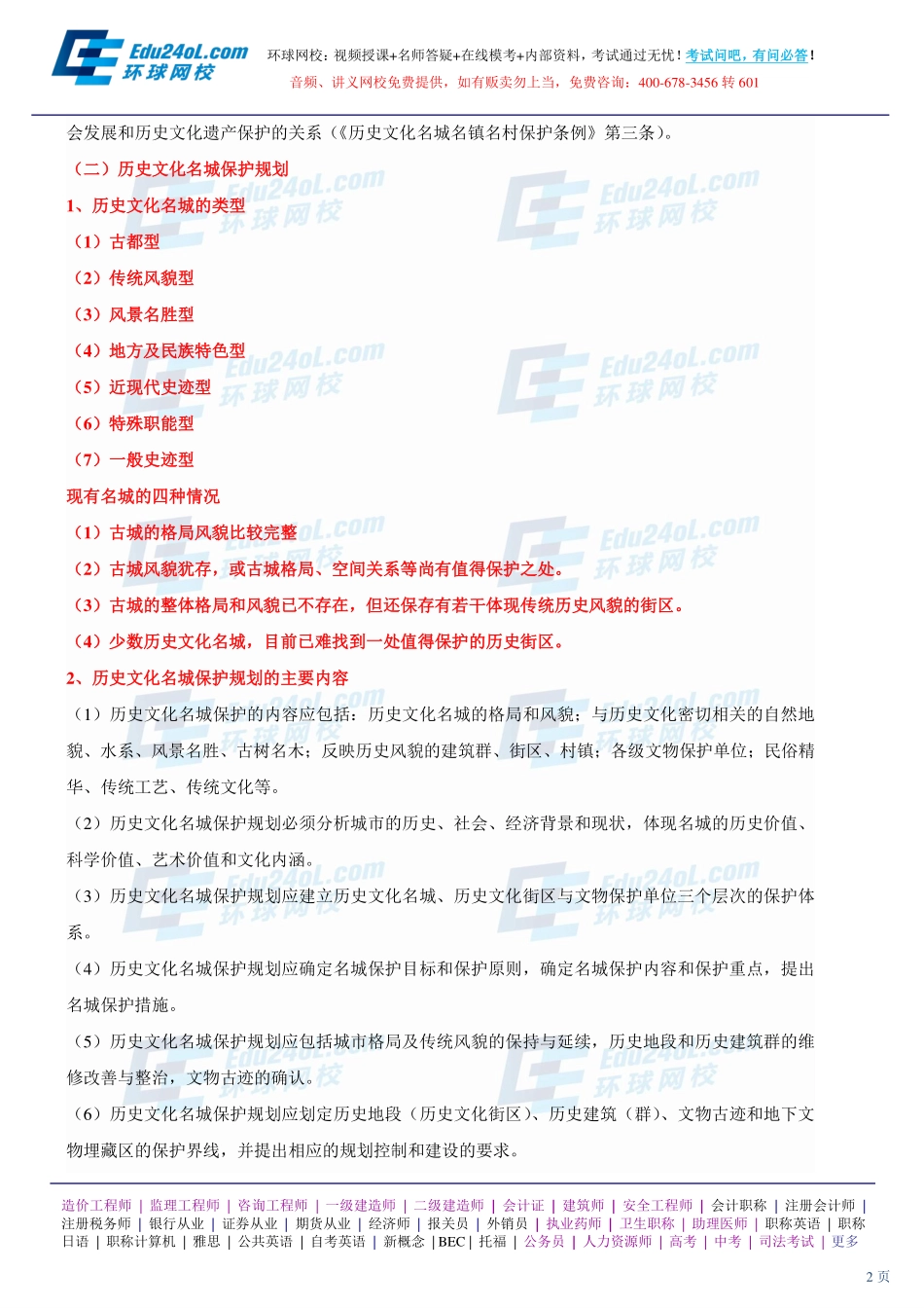 【2014】401城市规划原理【讲义】 (38).pdf_第2页