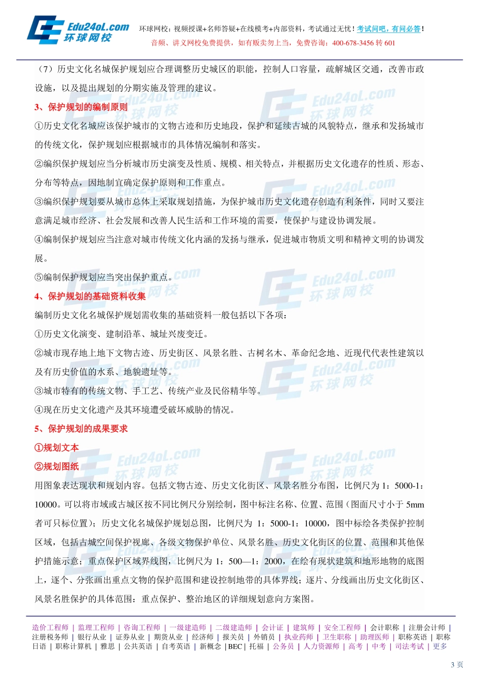 【2014】401城市规划原理【讲义】 (38).pdf_第3页
