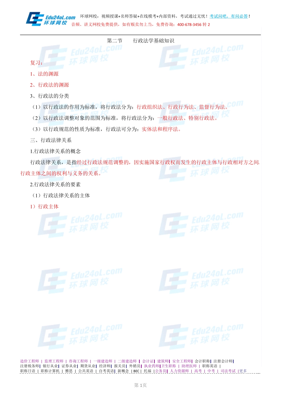 【2014】403城市规划管理与法规【讲义】 (5).pdf_第1页
