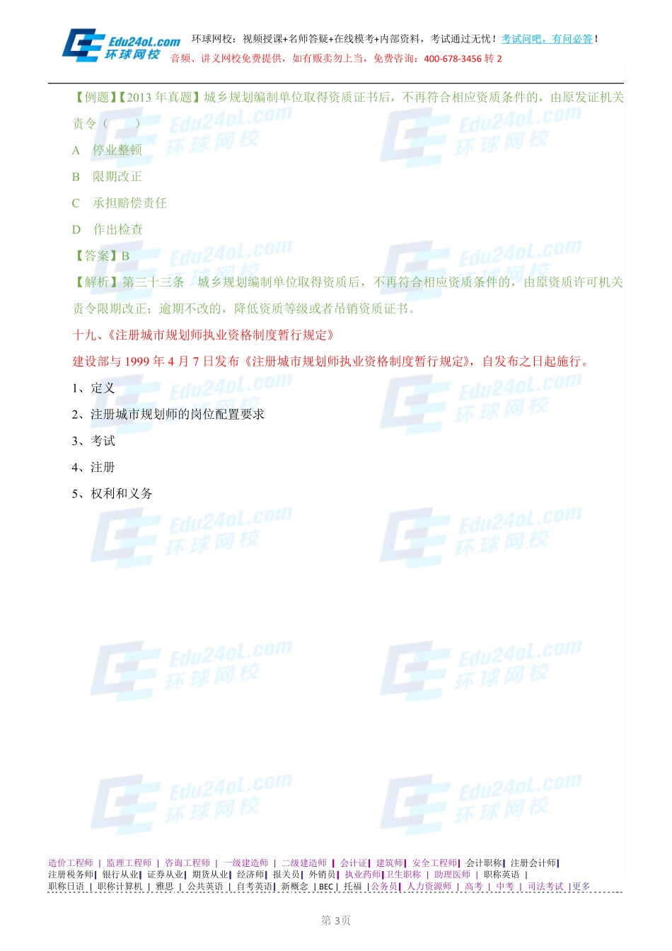 【2014】403城市规划管理与法规【讲义】 (35).pdf_第3页