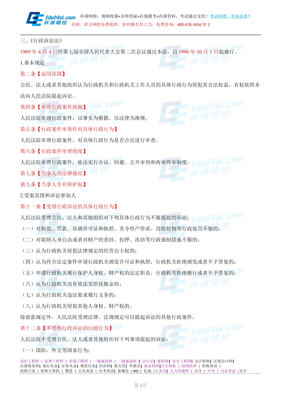【2014】403城市规划管理与法规【讲义】 (48).pdf_第1页