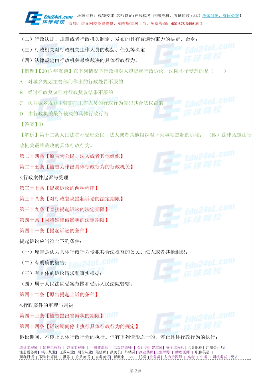 【2014】403城市规划管理与法规【讲义】 (48).pdf_第2页