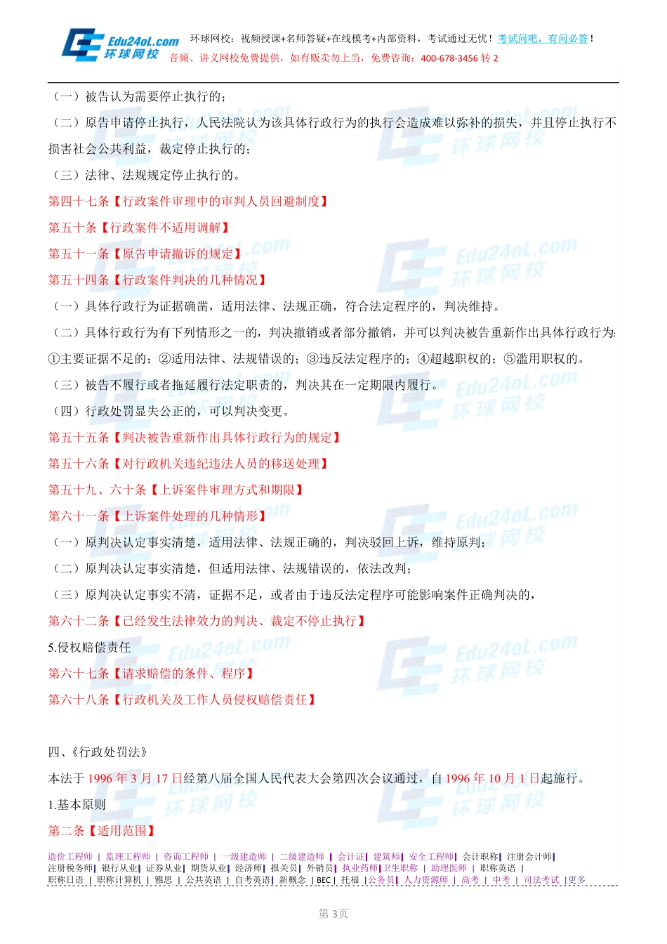 【2014】403城市规划管理与法规【讲义】 (48).pdf_第3页