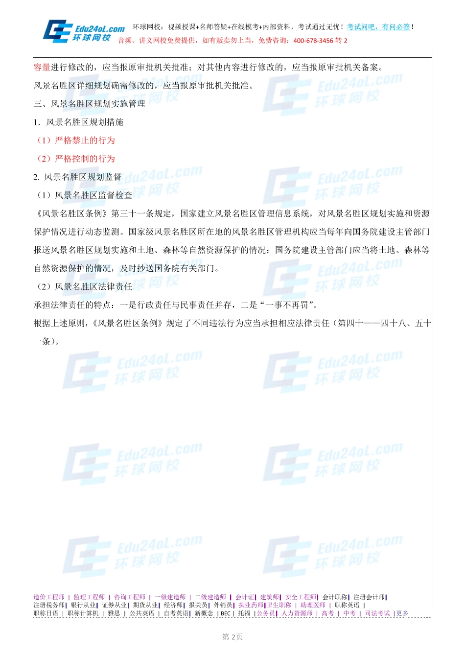【2014】403城市规划管理与法规【讲义】 (68).pdf_第2页