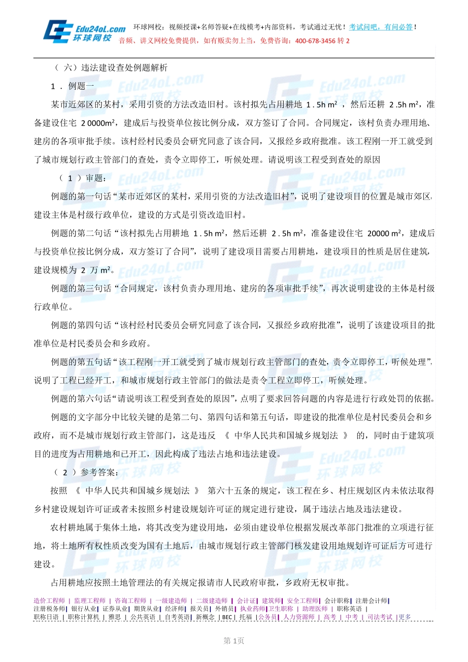 【2014】404城市规划实务【讲义】 (39).pdf_第1页