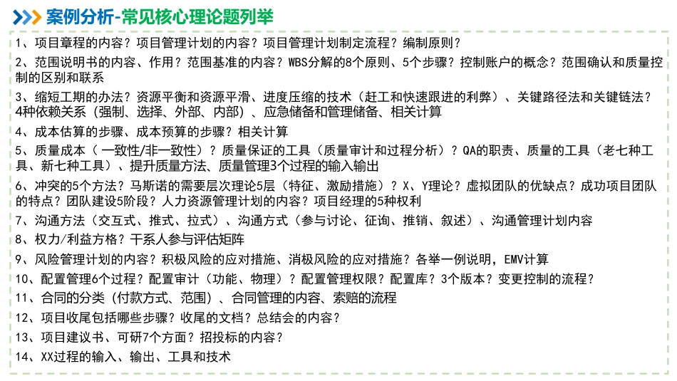 【冲刺押题串讲04】案例分析各领域常见理论题【柯基资源网www.fjha.net】.pdf_第2页